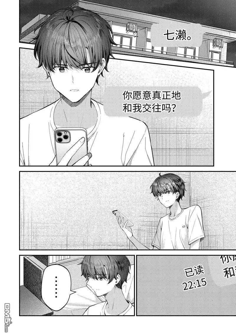 《千岁君在波子汽水瓶中》第25.1话 第2页