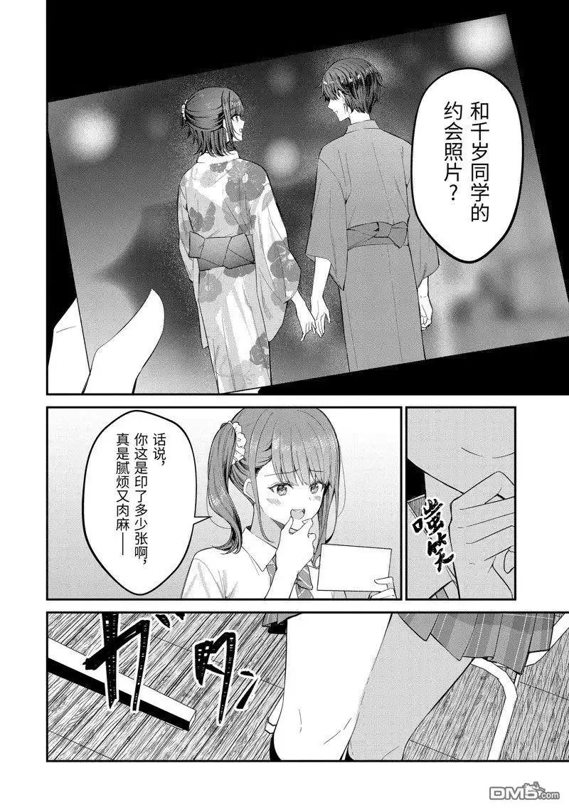 《千岁君在波子汽水瓶中》第25.1话 第10页