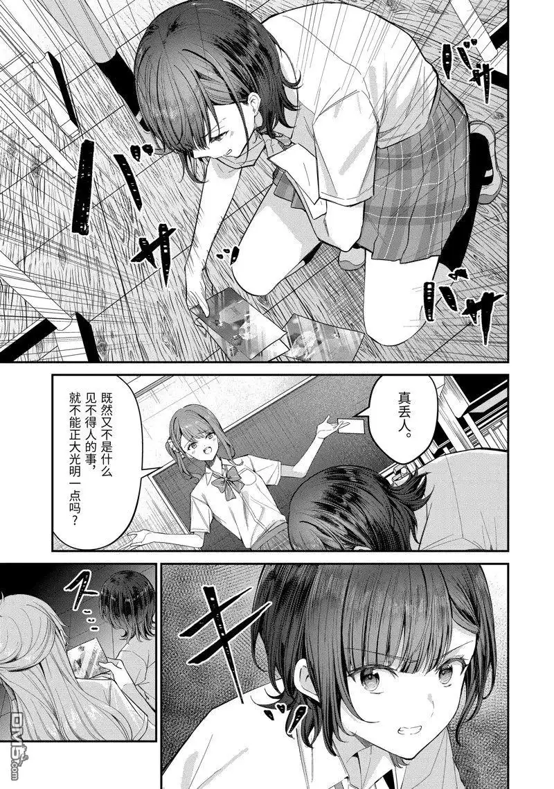 《千岁君在波子汽水瓶中》第25.2话 第1页