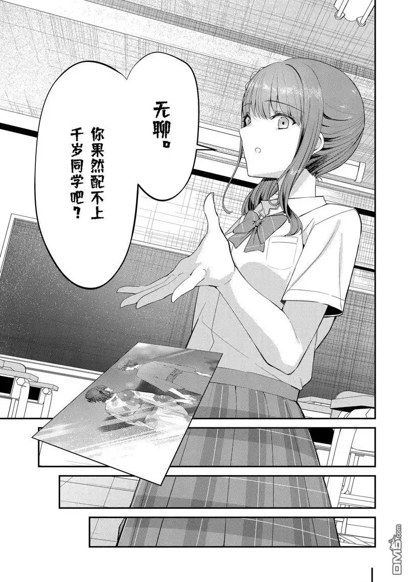 《千岁君在波子汽水瓶中》第25.2话 第5页