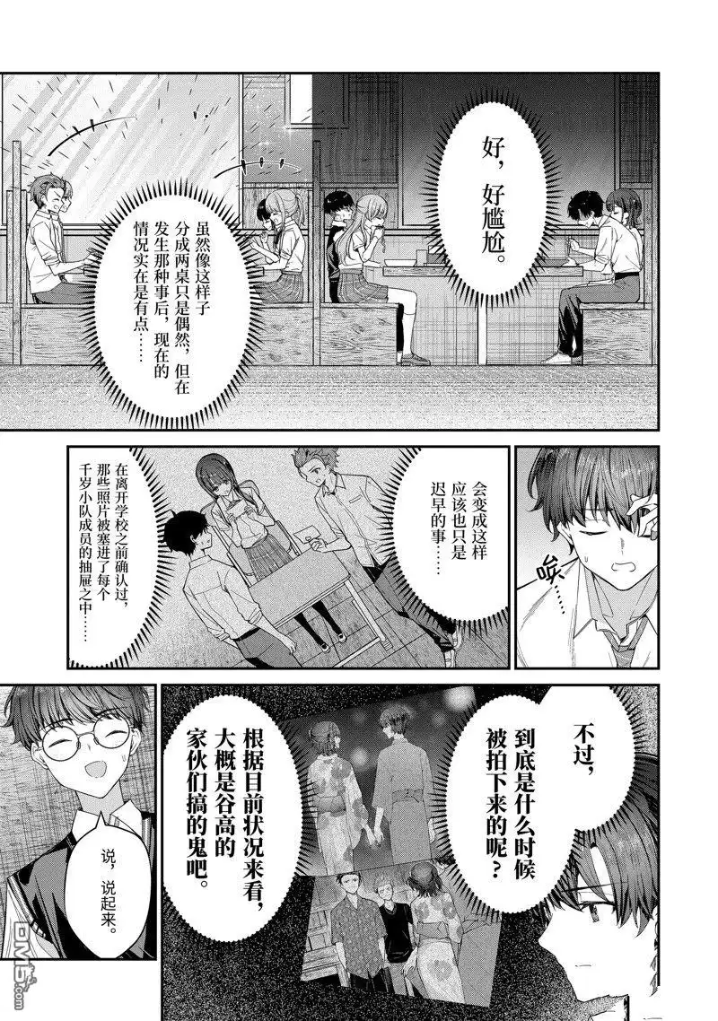 《千岁君在波子汽水瓶中》第25.2话 第7页