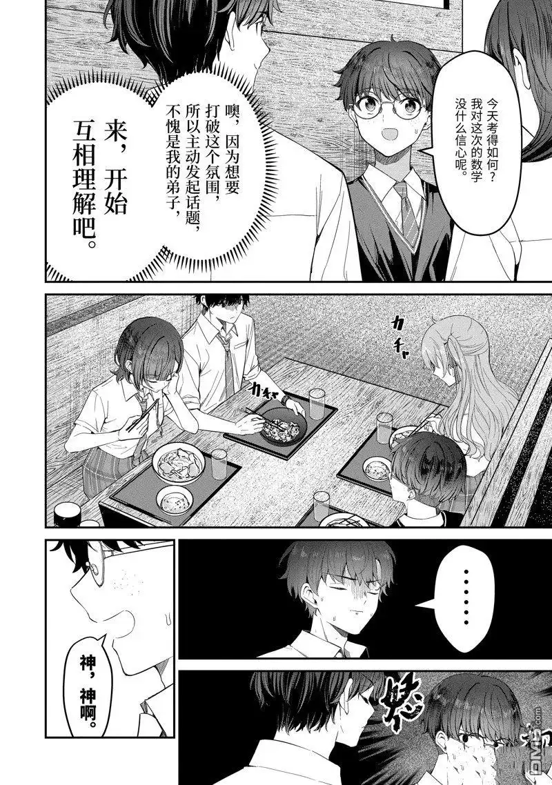 《千岁君在波子汽水瓶中》第25.2话 第8页