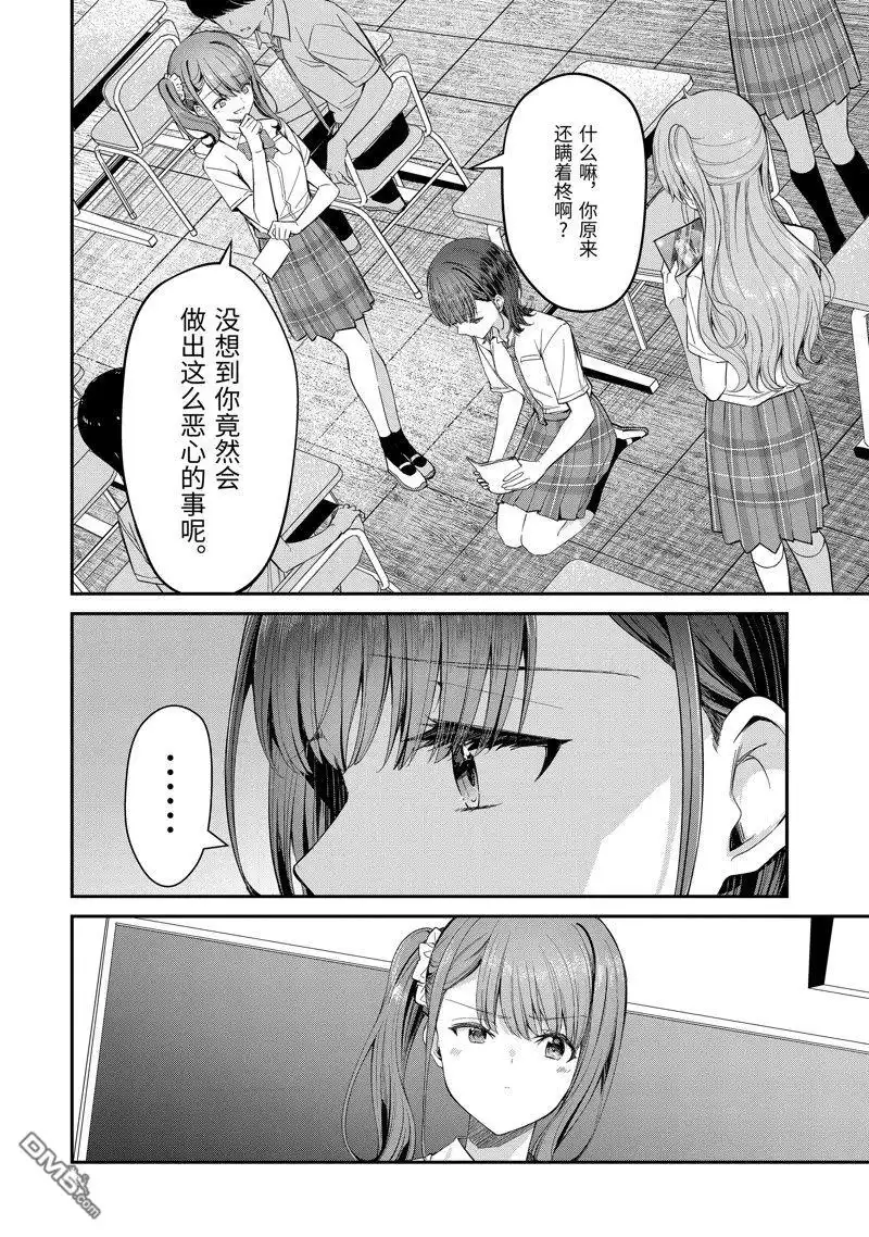 《千岁君在波子汽水瓶中》第25.2话 第4页