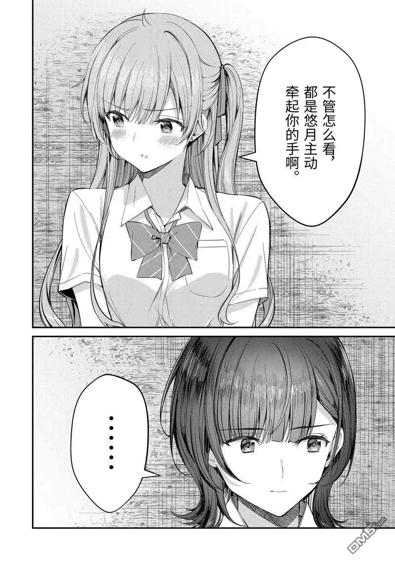 《千岁君在波子汽水瓶中》第25.3话 第4页