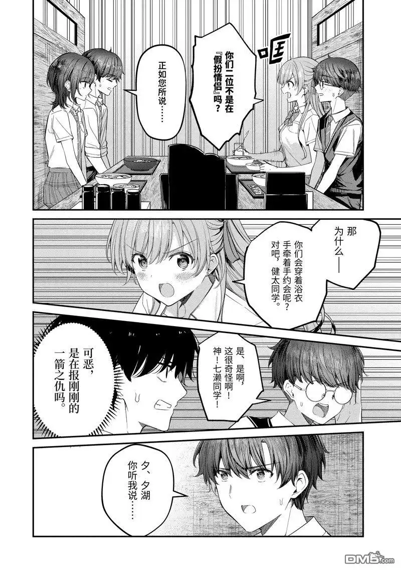 《千岁君在波子汽水瓶中》第25.3话 第2页