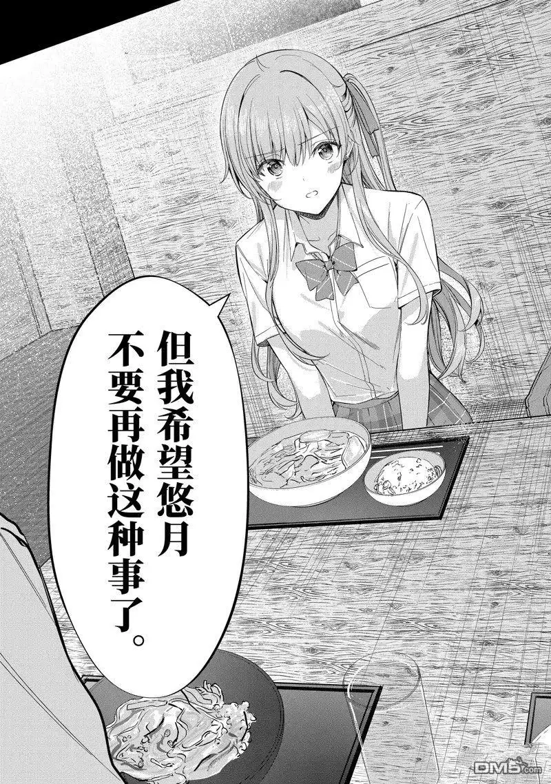 《千岁君在波子汽水瓶中》第25.3话 第7页