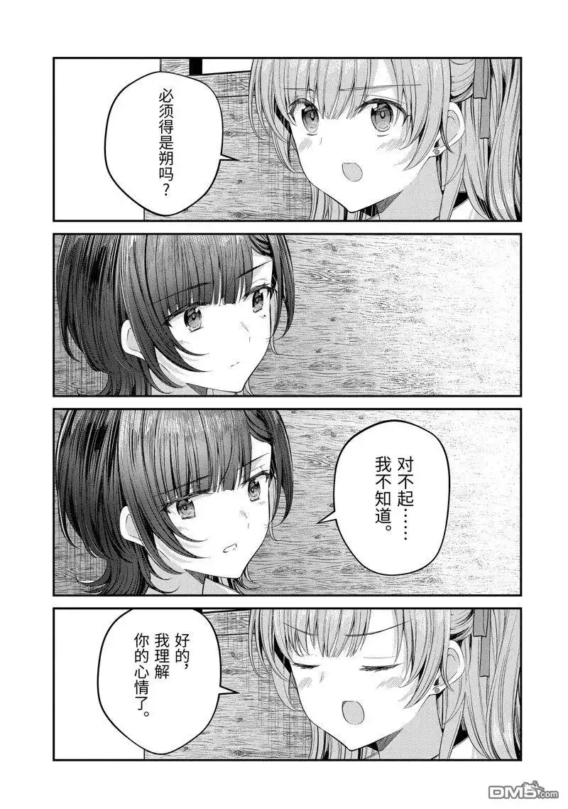 《千岁君在波子汽水瓶中》第25.3话 第9页
