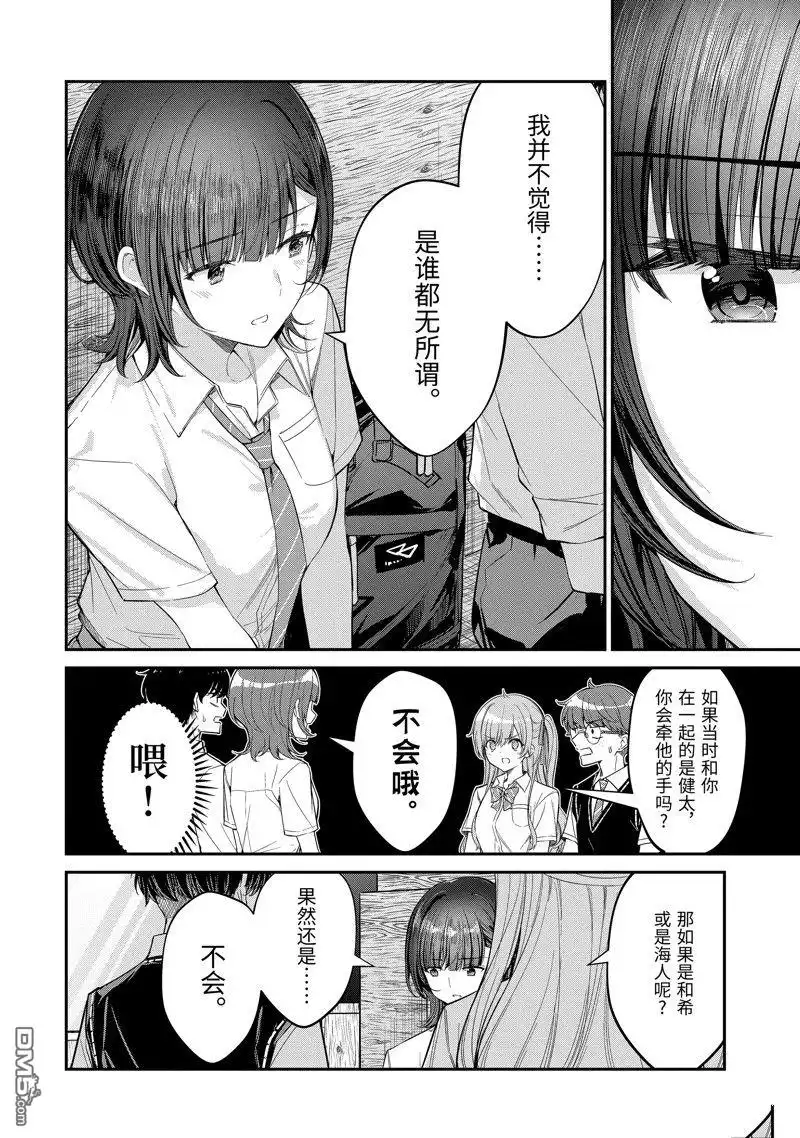 《千岁君在波子汽水瓶中》第25.3话 第8页
