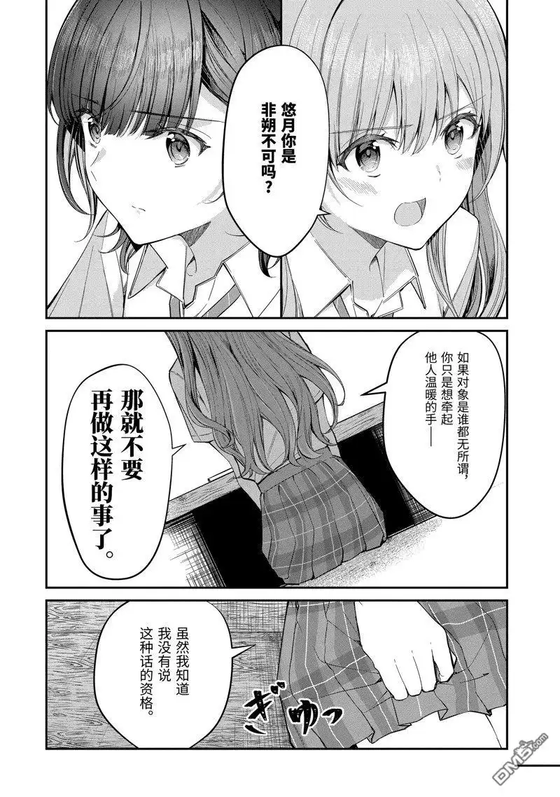 《千岁君在波子汽水瓶中》第25.3话 第6页