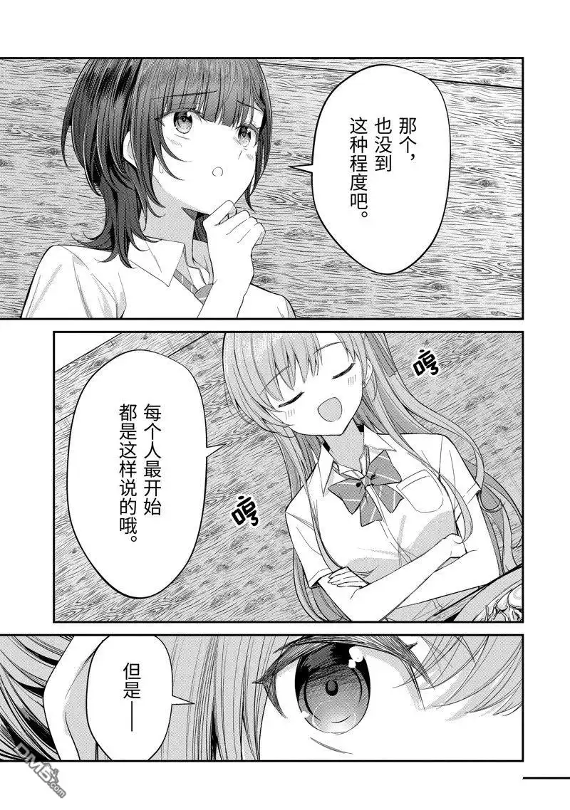 《千岁君在波子汽水瓶中》第25.3话 第11页