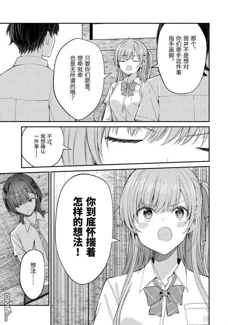 《千岁君在波子汽水瓶中》第25.3话 第5页