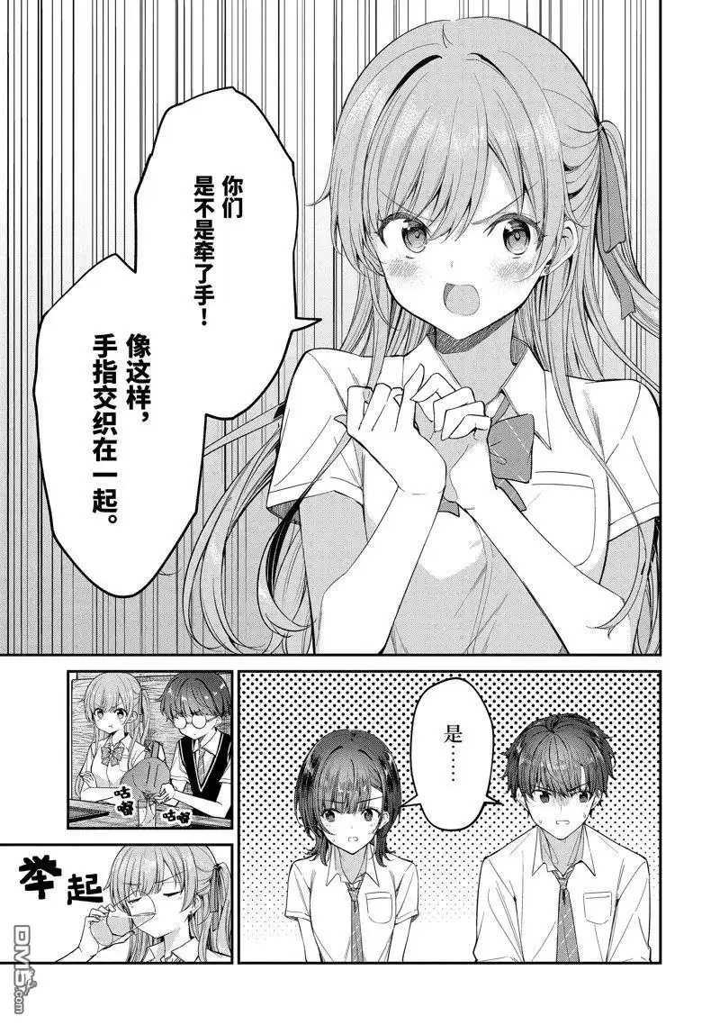 《千岁君在波子汽水瓶中》第25.3话 第1页