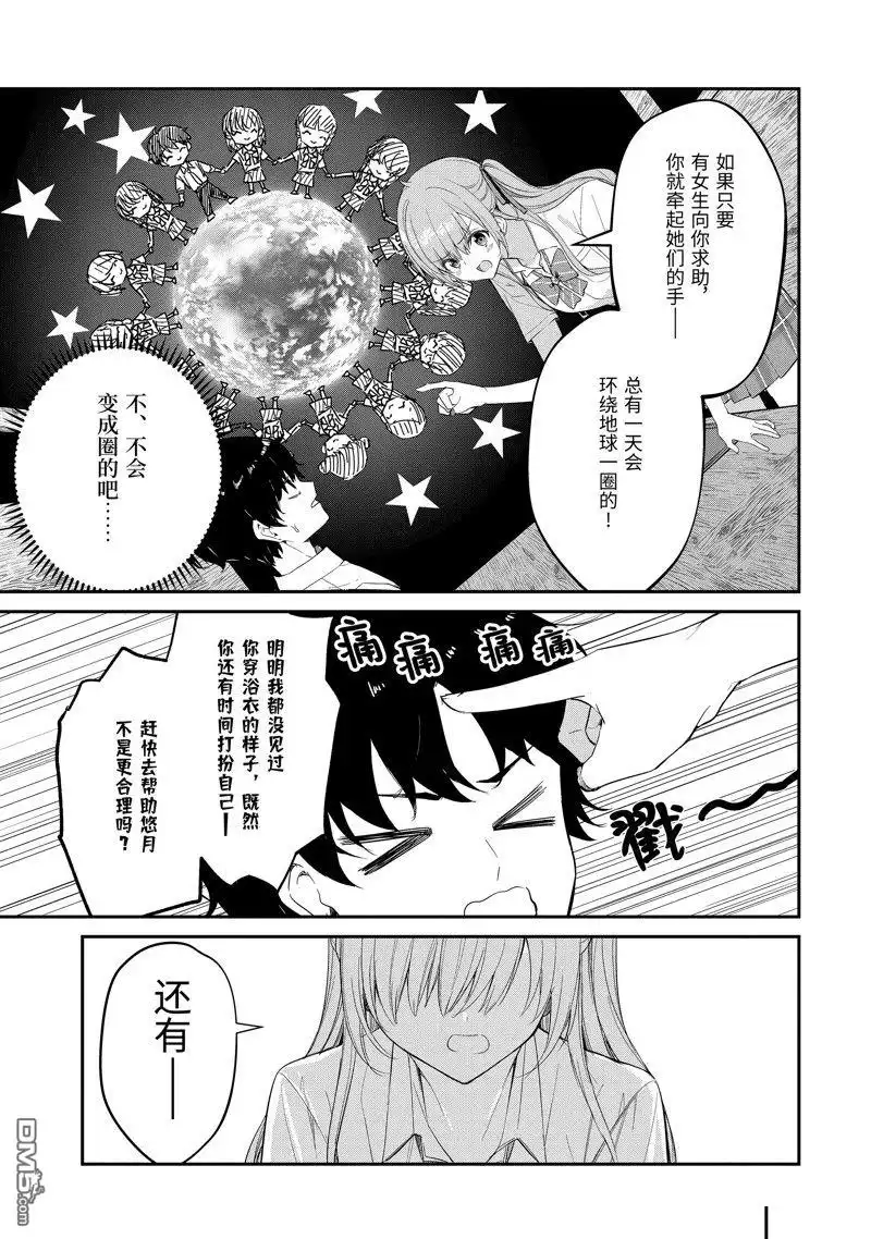 《千岁君在波子汽水瓶中》第25.4话 试看版 第4页