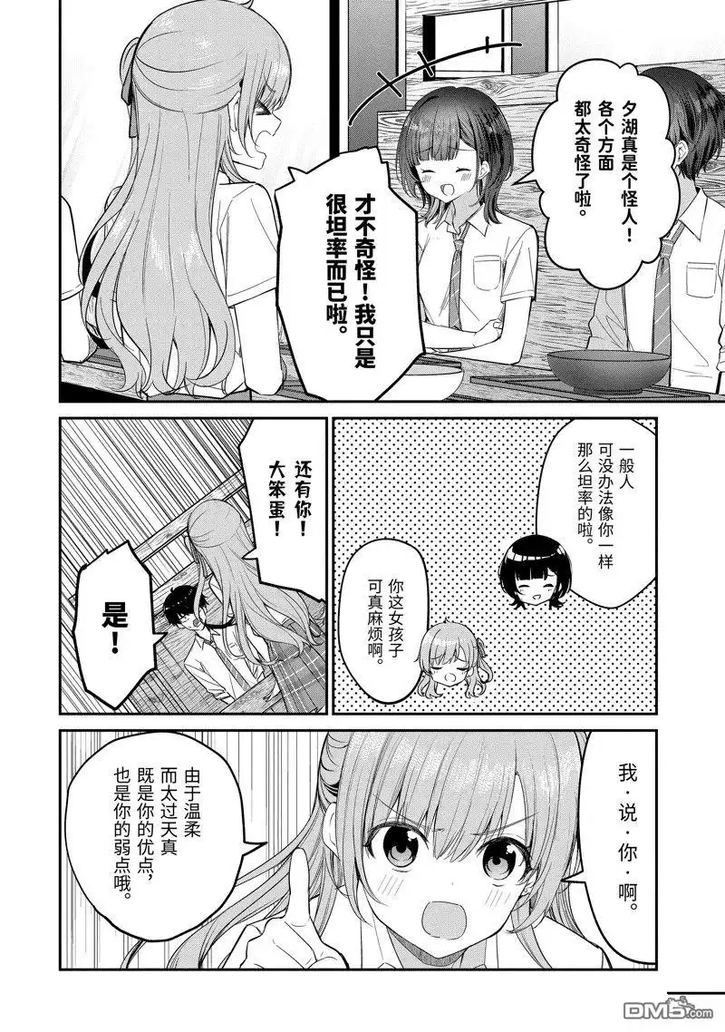 《千岁君在波子汽水瓶中》第25.4话 试看版 第3页