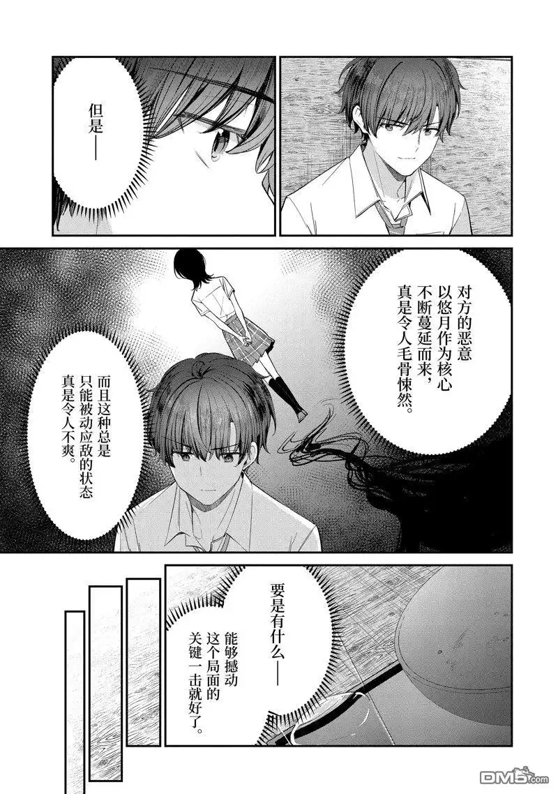 《千岁君在波子汽水瓶中》第25.4话 试看版 第6页