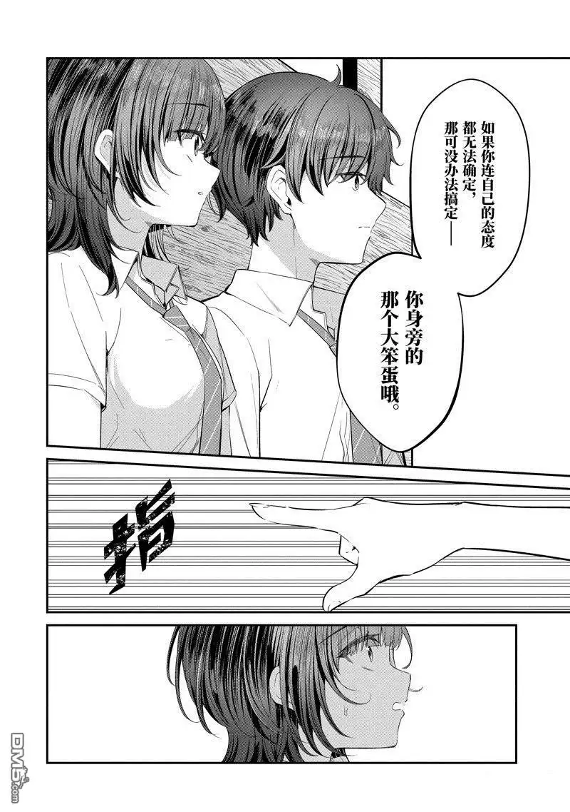《千岁君在波子汽水瓶中》第25.4话 试看版 第1页
