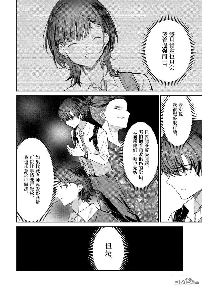 《千岁君在波子汽水瓶中》第25.5话 试看版 第6页