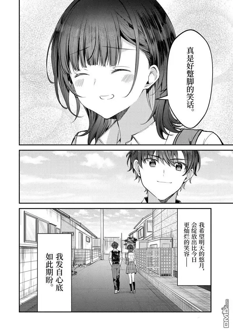 《千岁君在波子汽水瓶中》第25.5话 试看版 第10页