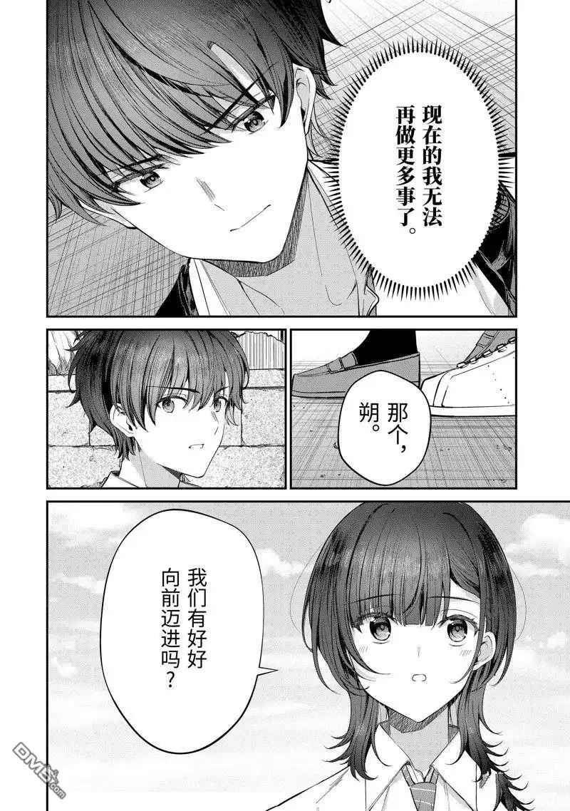 《千岁君在波子汽水瓶中》第25.5话 试看版 第8页