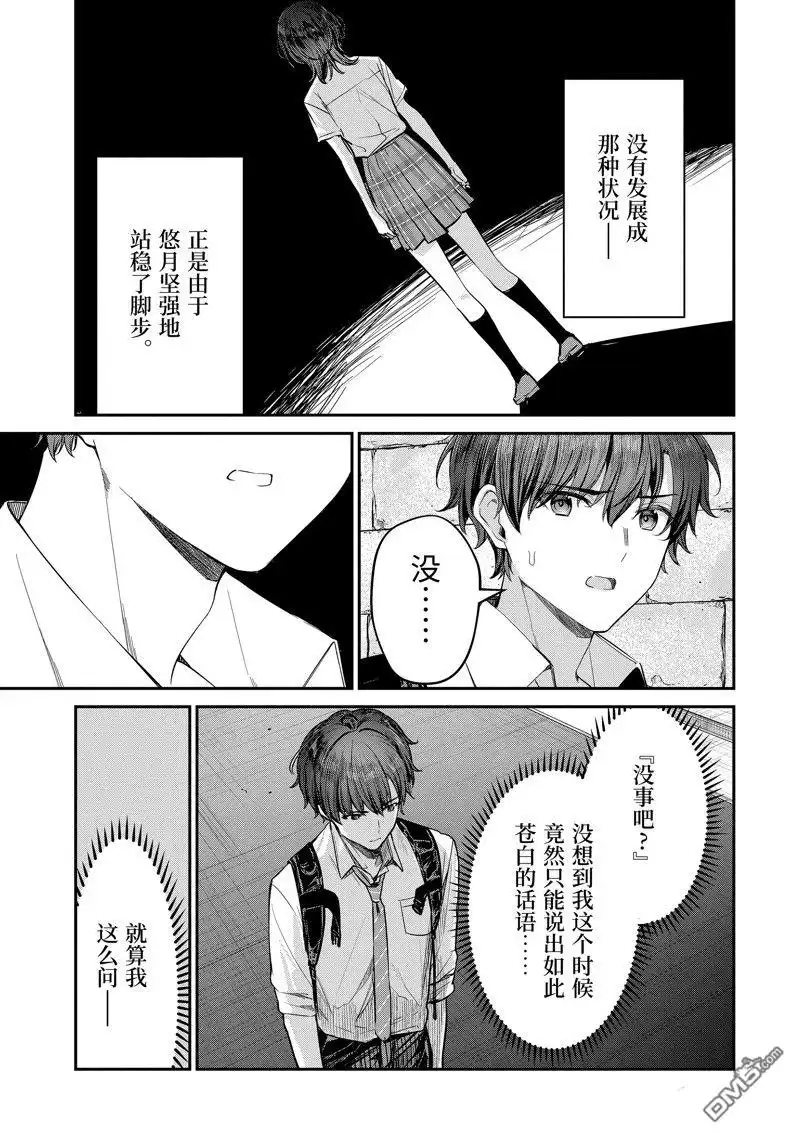 《千岁君在波子汽水瓶中》第25.5话 试看版 第5页