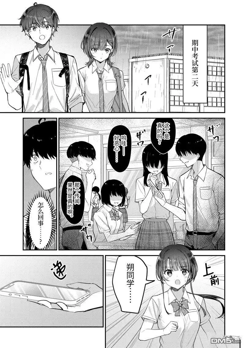 《千岁君在波子汽水瓶中》第25.5话 试看版 第11页