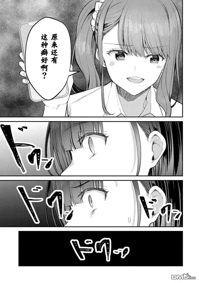 《千岁君在波子汽水瓶中》第25.5话 试看版 第13页