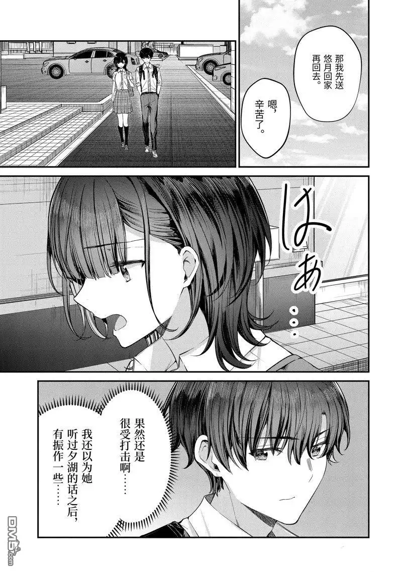 《千岁君在波子汽水瓶中》第25.5话 试看版 第3页