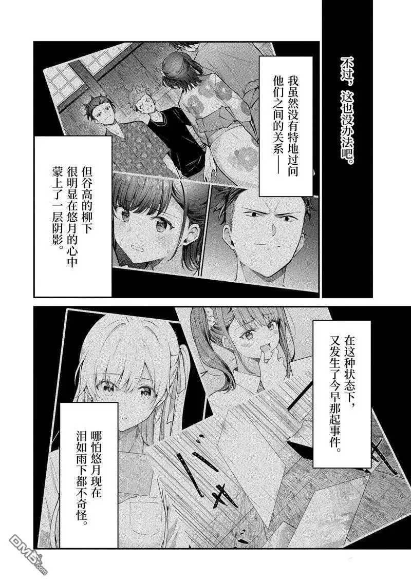 《千岁君在波子汽水瓶中》第25.5话 试看版 第4页