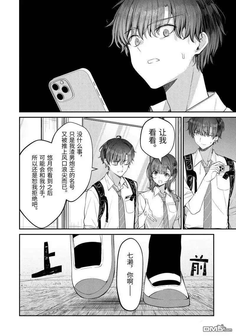 《千岁君在波子汽水瓶中》第25.5话 试看版 第12页
