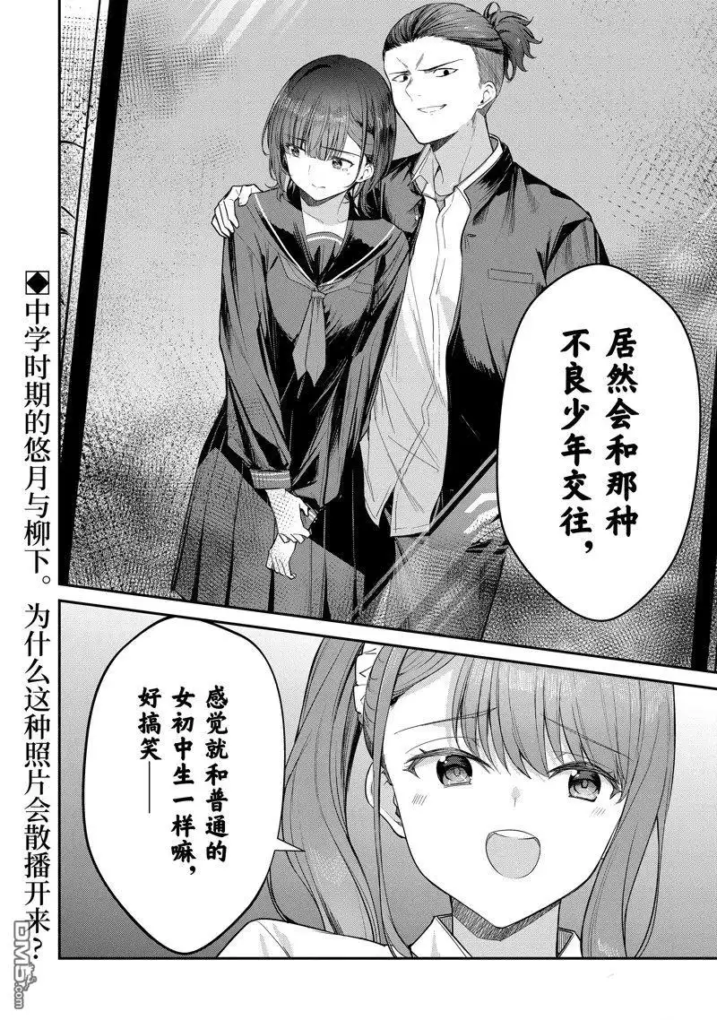 《千岁君在波子汽水瓶中》第25.5话 试看版 第14页
