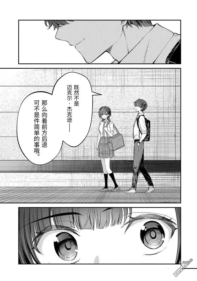 《千岁君在波子汽水瓶中》第25.5话 试看版 第9页