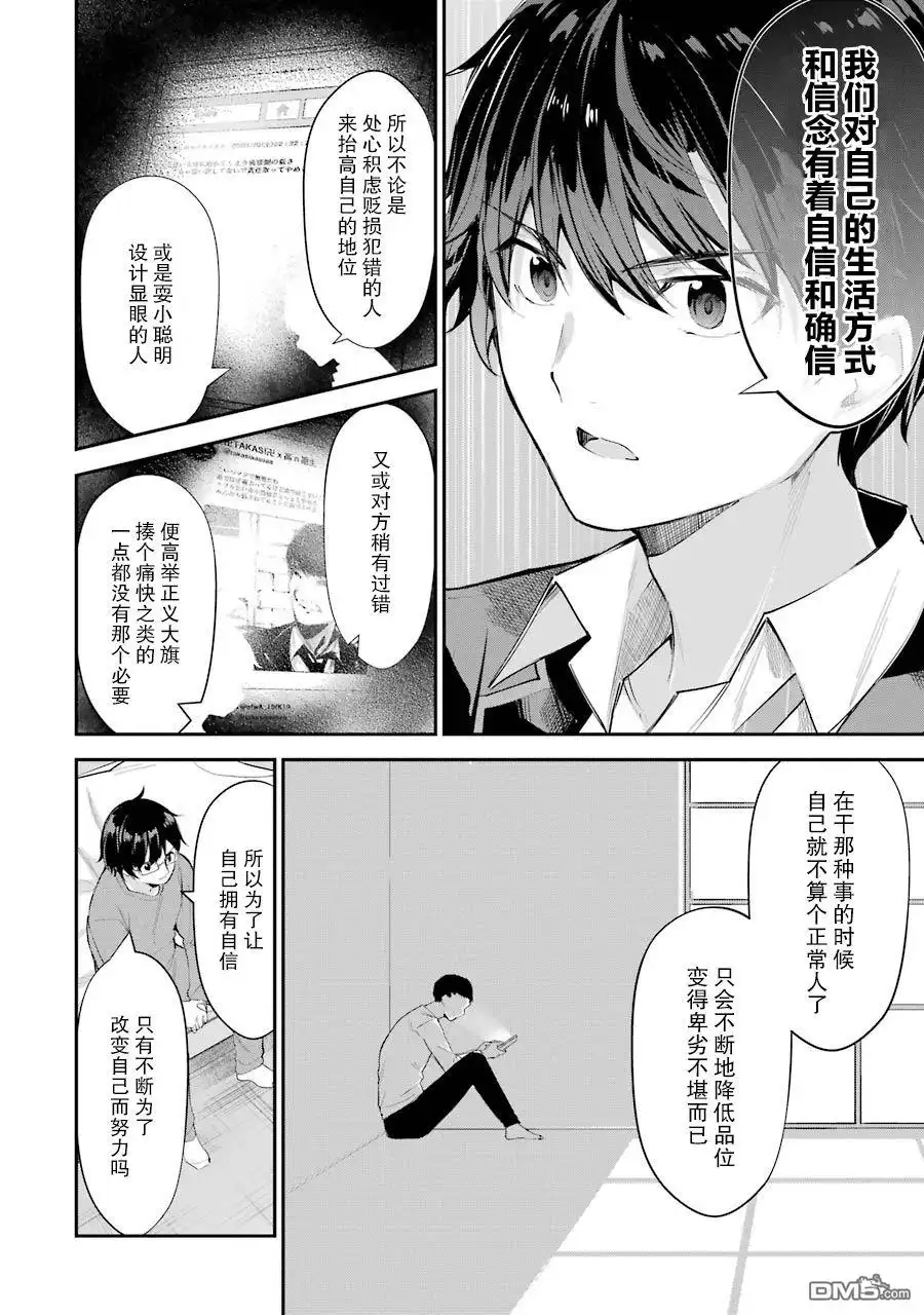 《千岁君在波子汽水瓶中》第4话 第44页