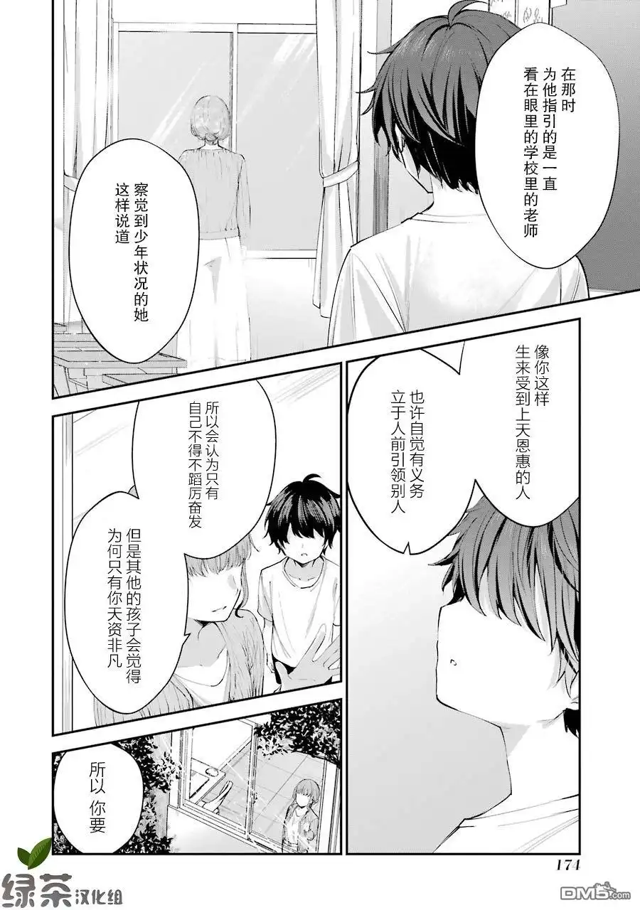 《千岁君在波子汽水瓶中》第4话 第32页