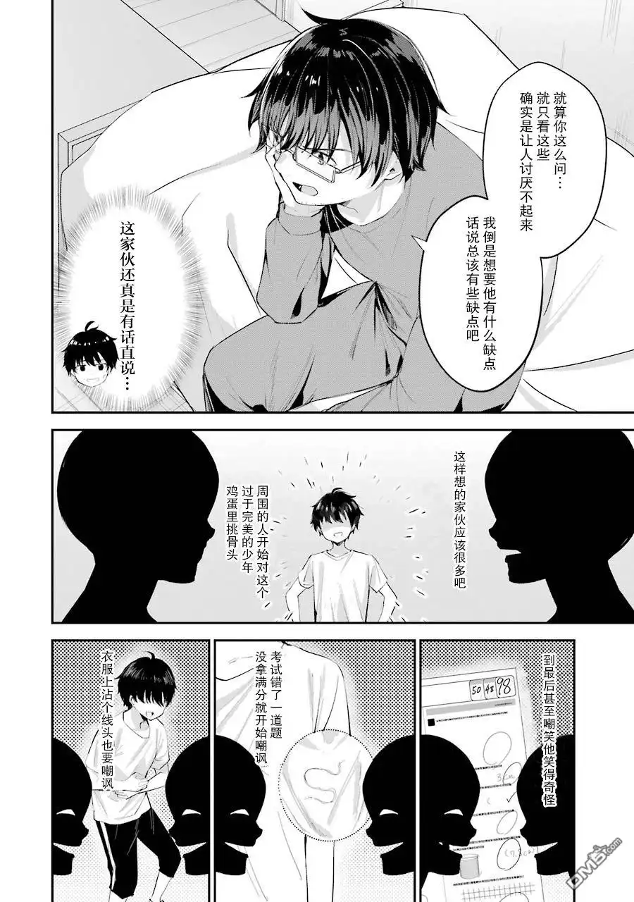 《千岁君在波子汽水瓶中》第4话 第28页