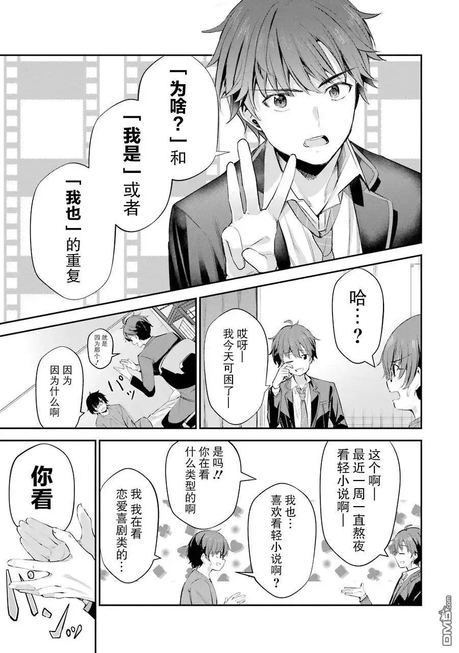 《千岁君在波子汽水瓶中》第4话 第19页