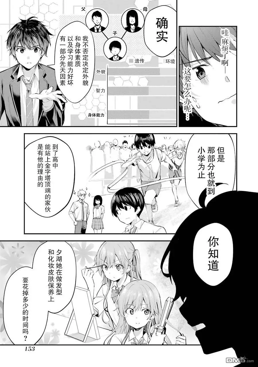 《千岁君在波子汽水瓶中》第4话 第11页