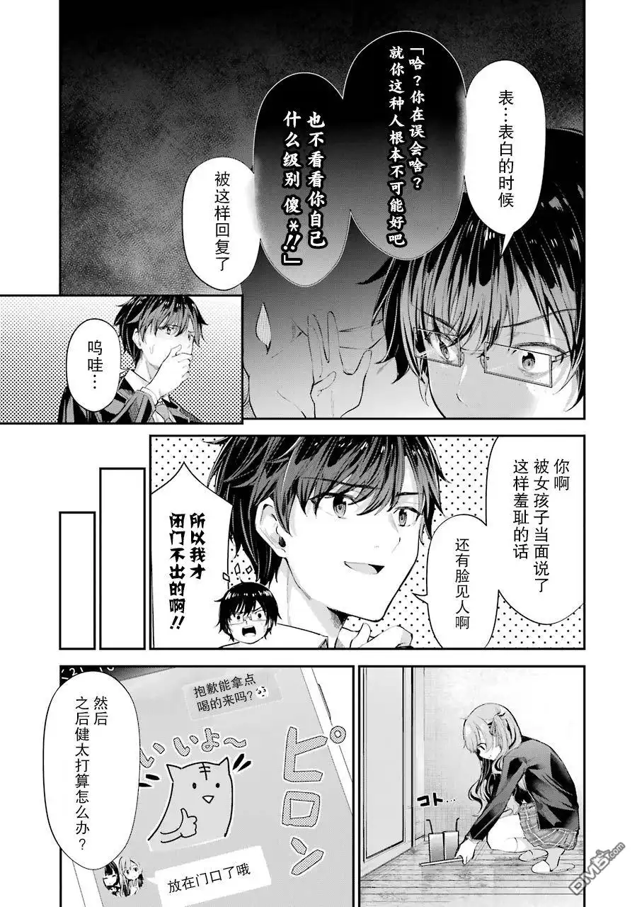 《千岁君在波子汽水瓶中》第4话 第49页