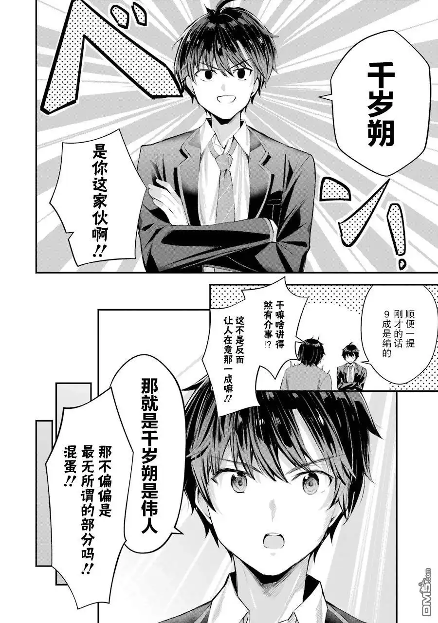 《千岁君在波子汽水瓶中》第4话 第36页