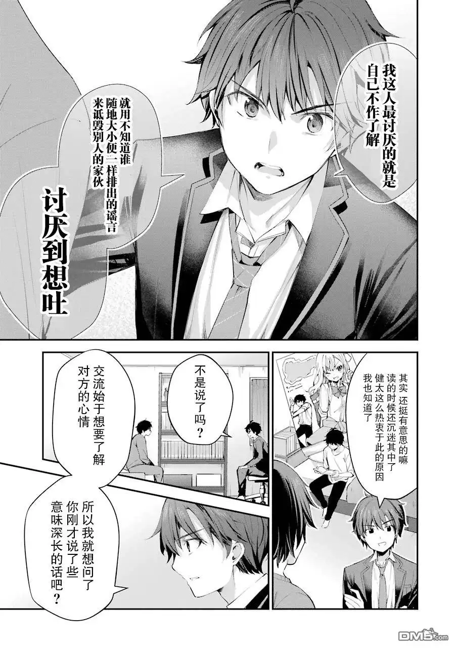 《千岁君在波子汽水瓶中》第4话 第25页