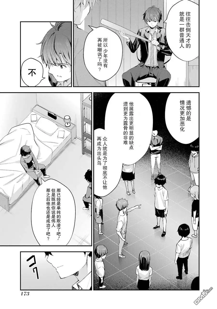 《千岁君在波子汽水瓶中》第4话 第31页