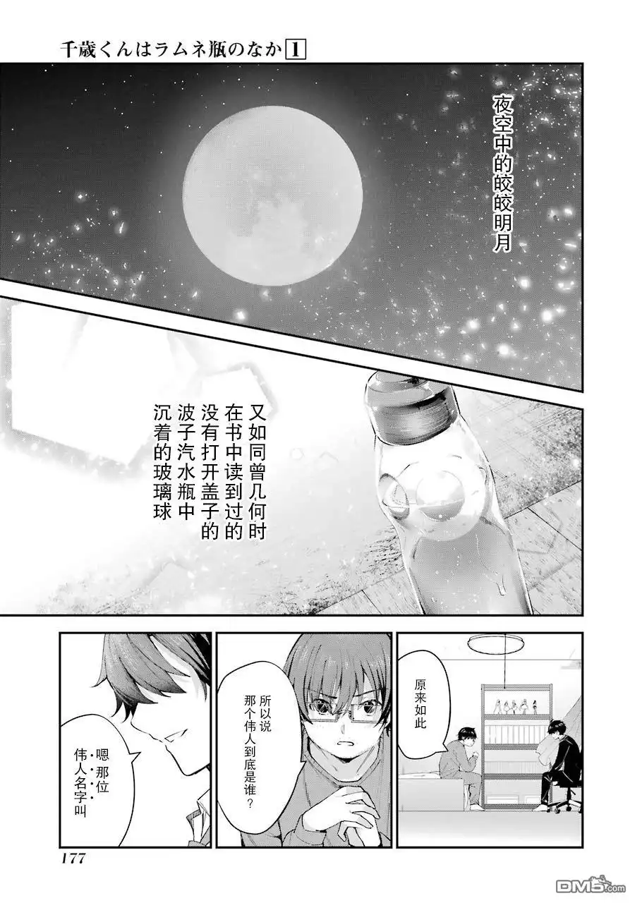 《千岁君在波子汽水瓶中》第4话 第35页