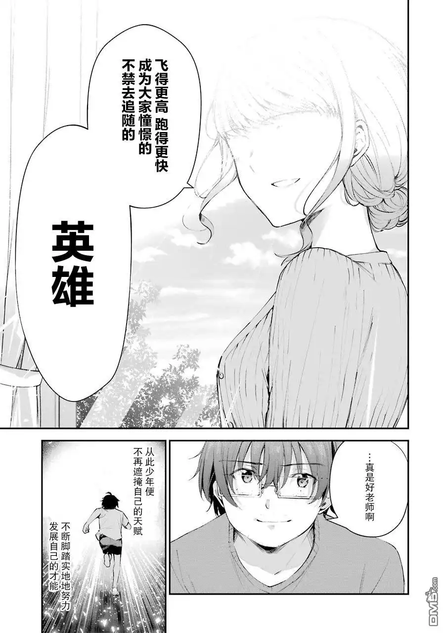 《千岁君在波子汽水瓶中》第4话 第33页
