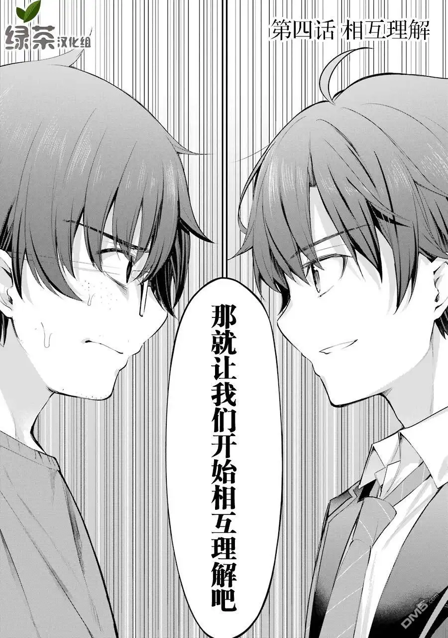 《千岁君在波子汽水瓶中》第4话 第2页