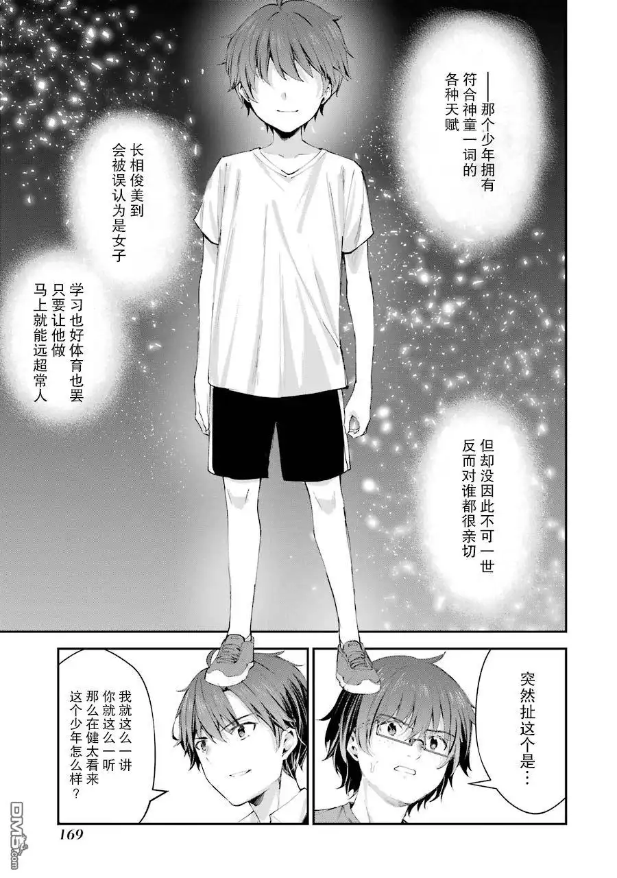 《千岁君在波子汽水瓶中》第4话 第27页