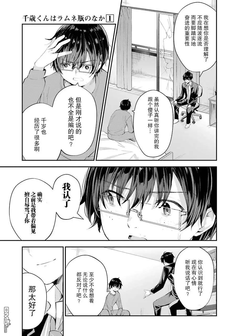 《千岁君在波子汽水瓶中》第4话 第37页