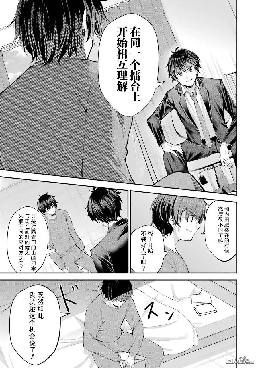 《千岁君在波子汽水瓶中》第4话 第9页