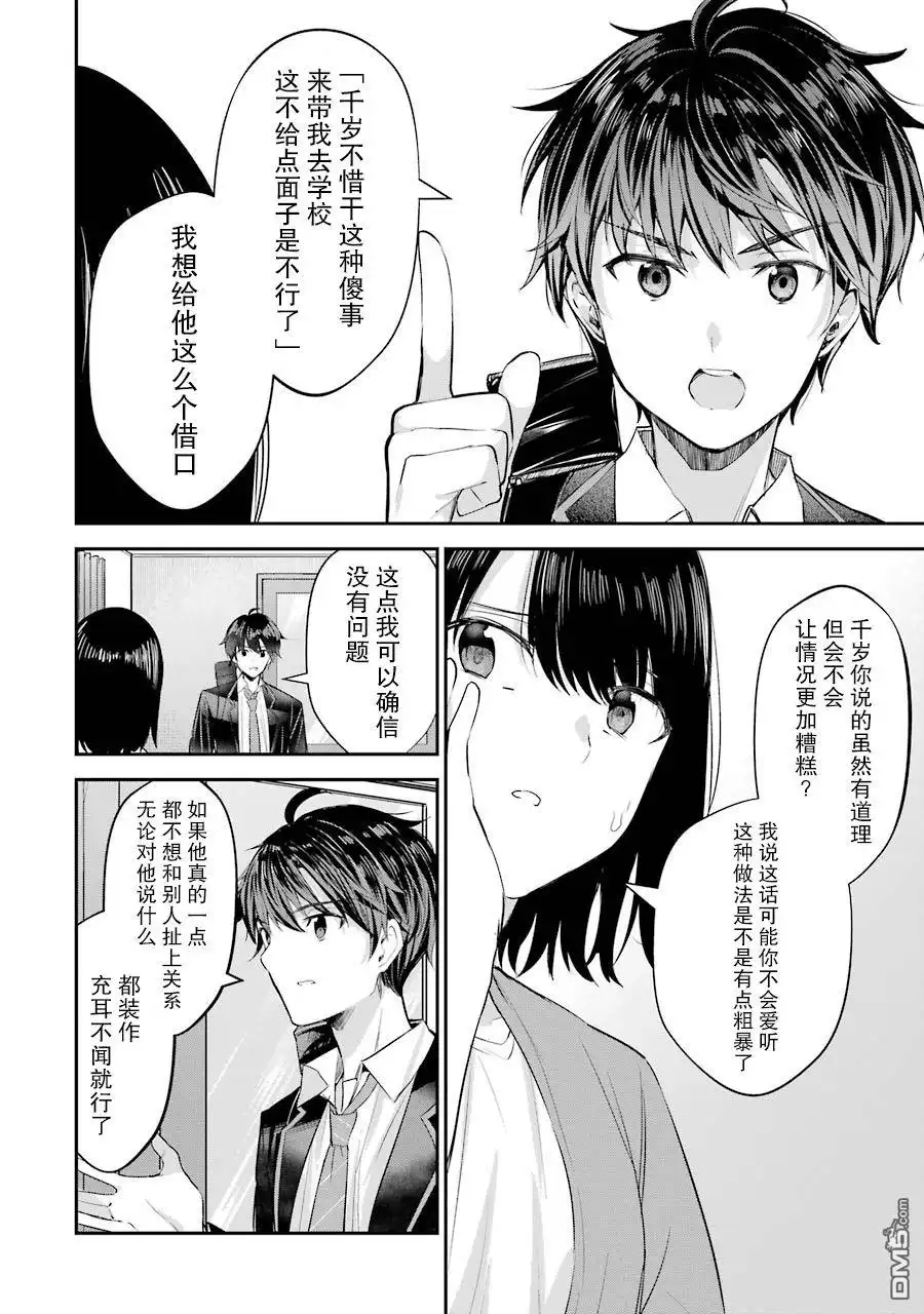 《千岁君在波子汽水瓶中》第4话 第4页