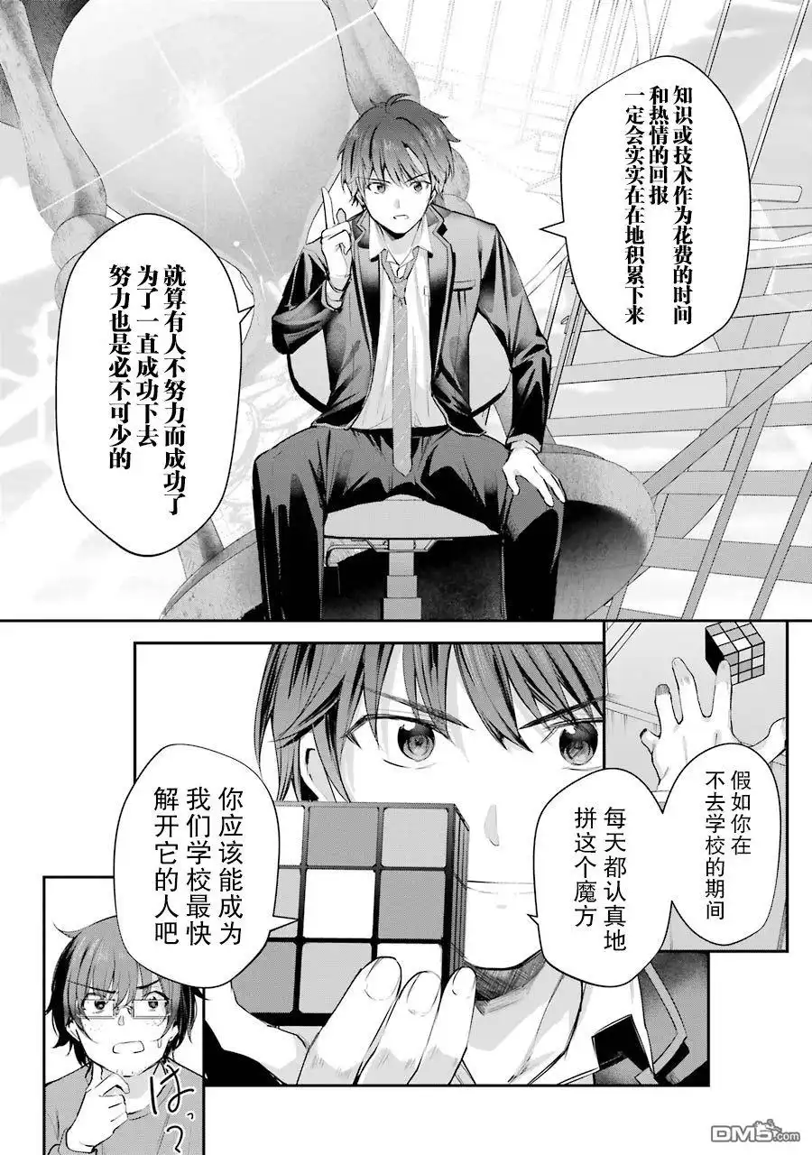 《千岁君在波子汽水瓶中》第4话 第17页