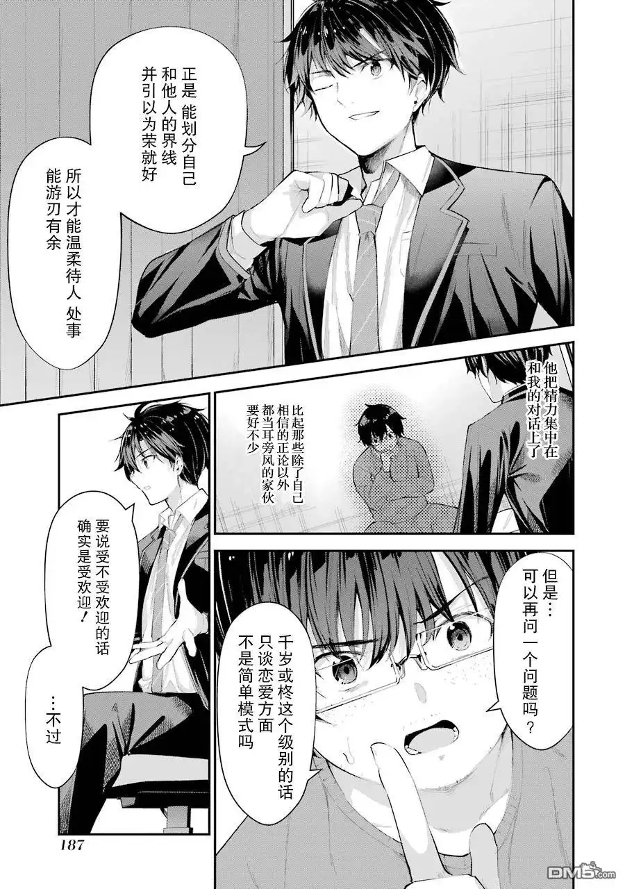 《千岁君在波子汽水瓶中》第4话 第45页