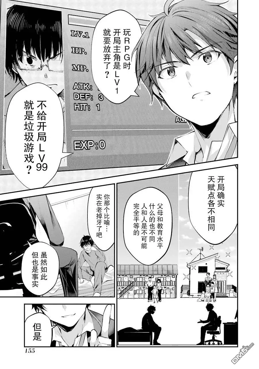 《千岁君在波子汽水瓶中》第4话 第13页